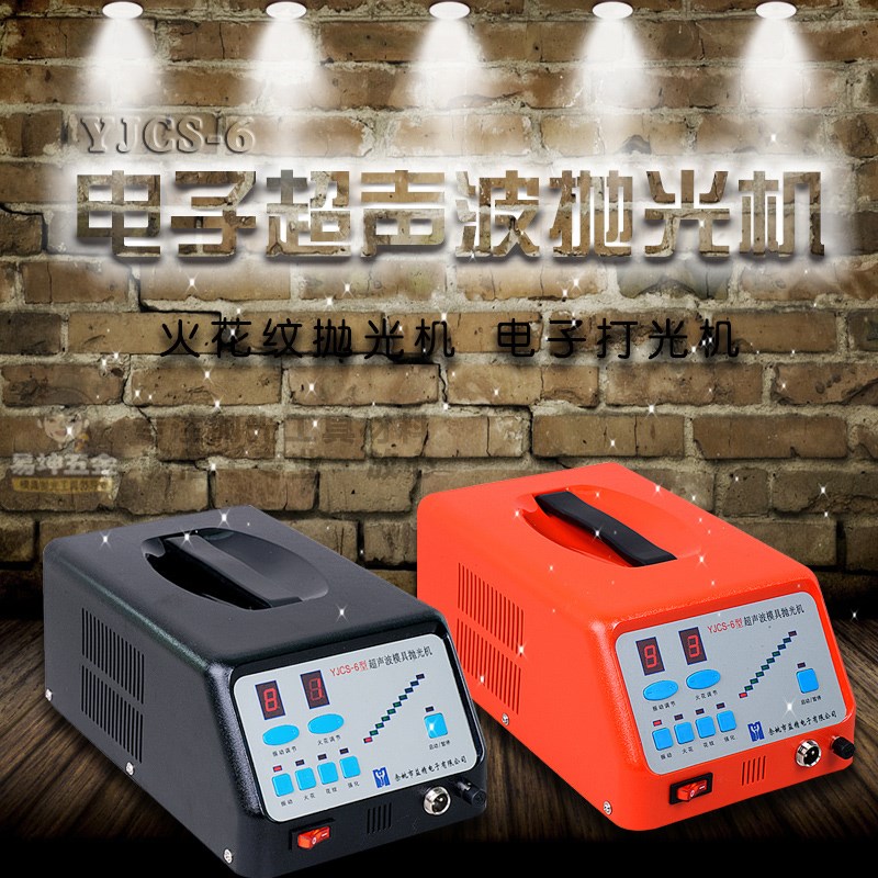 电子超声波模具抛光机 省模打光机 益精YJCS-6型大功率电动锉刀机