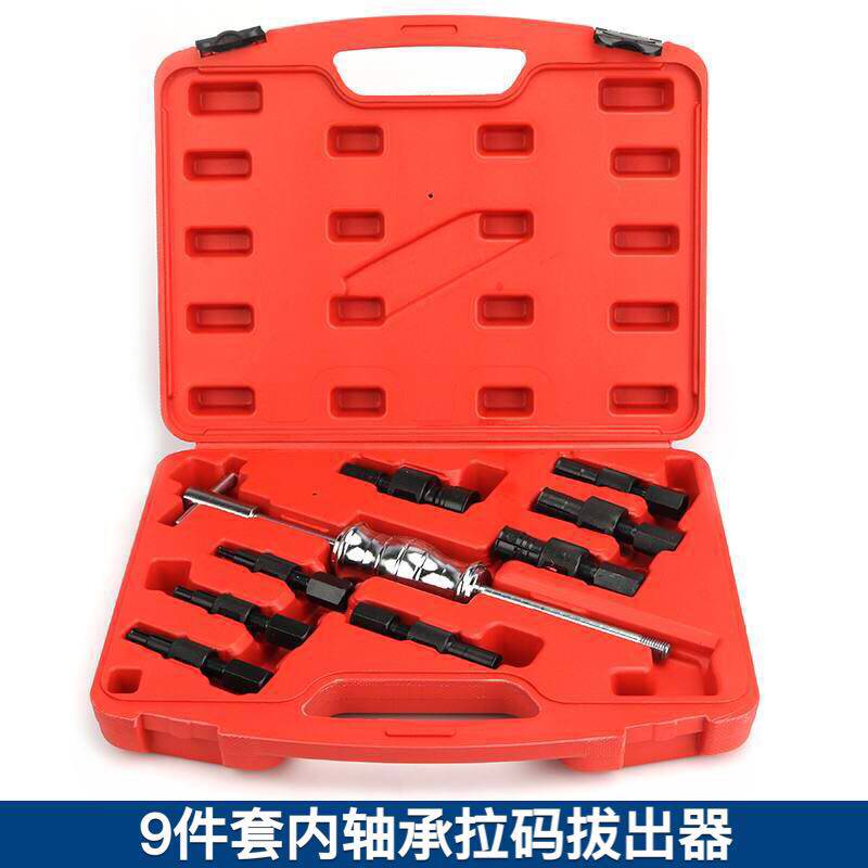 9件套内轴承拉码拔出器 內轴承滑锤拉拔器 内轴承拆卸工具