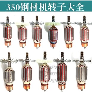 355钢材机切割机转子百闻/博海6 7 8 齿350转定子 弘正933转子