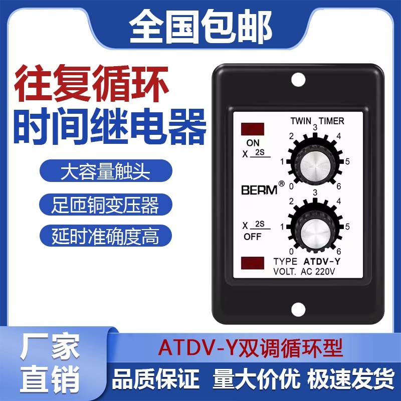 双循环时间继电器ATDV-Y计时器延时时间控制器220V6S12S时空开关