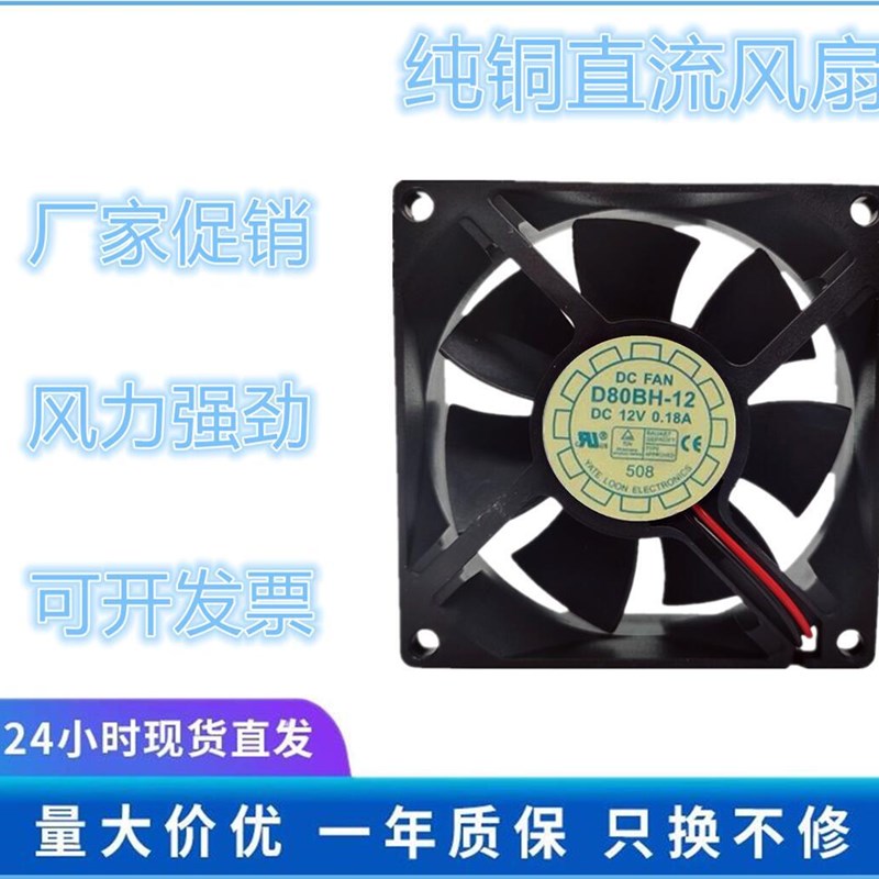 Yate Loon悦伦 8cm 8025双滚珠机箱散热风扇 12V 0.18A D80BH-12