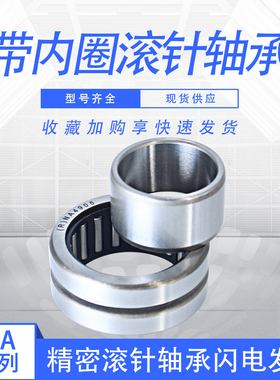 带内圈滚针轴承NA4909 4910 4911 4912 4913 4914 4915 4916 4917