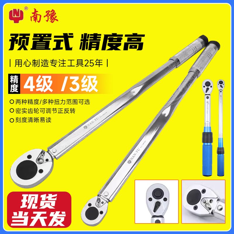 南豫扭力扳手高精度扭矩力矩公斤套筒预置式汽修棘轮可调式火花塞