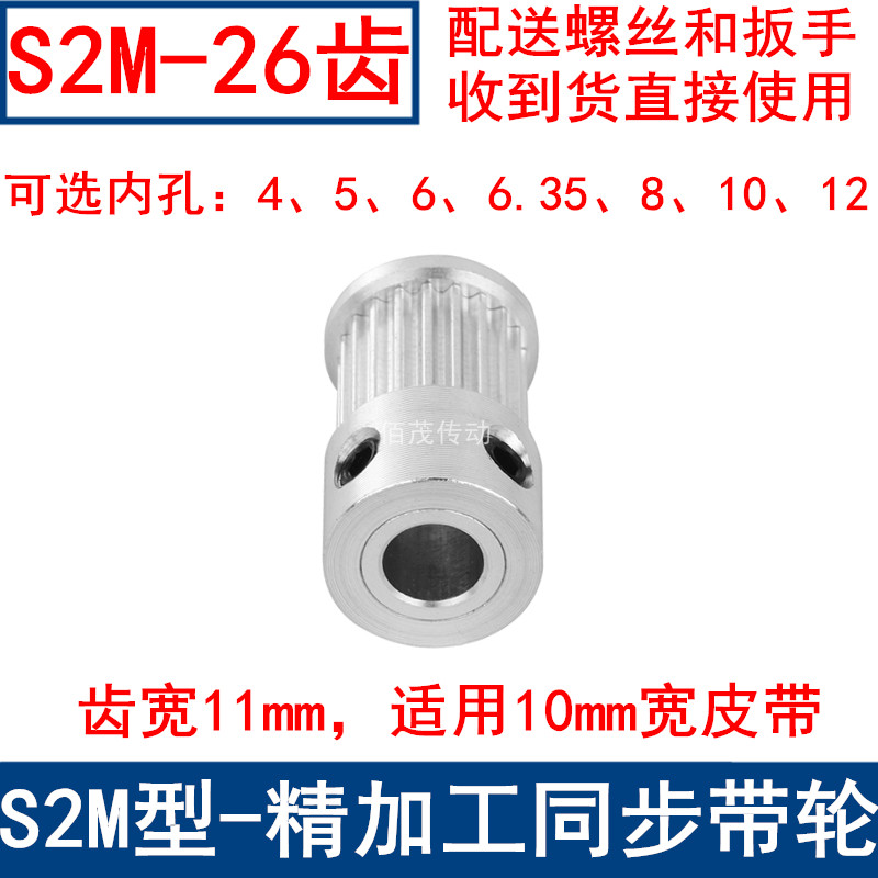 同步带轮S2M26齿频宽10凸台K内径4 5 6.35 8 1012同步轮S2M皮带轮