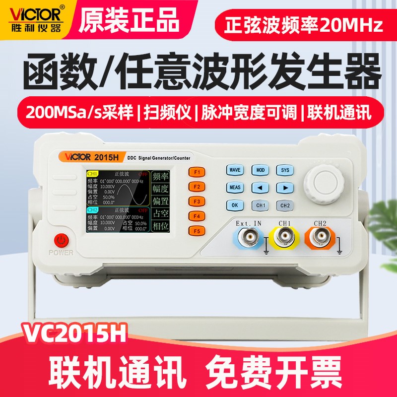 胜利2015H函数信号发生器彩屏双通道任意示波形扫频测频计VC2060