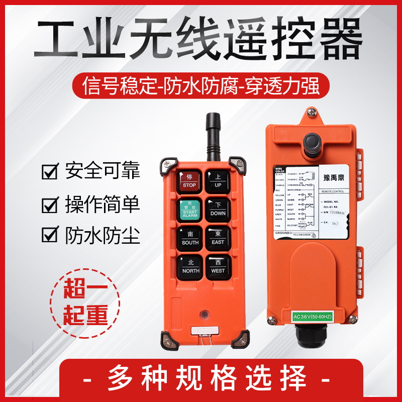 行车无线遥控器F21-E1B起重机天车电动葫芦遥控器行车工业遥控器
