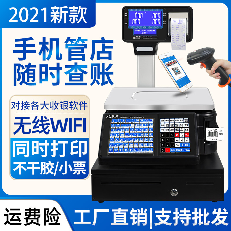 顺展条码电子秤商用水果超市专用打票码称收银称重一体机秤带打印