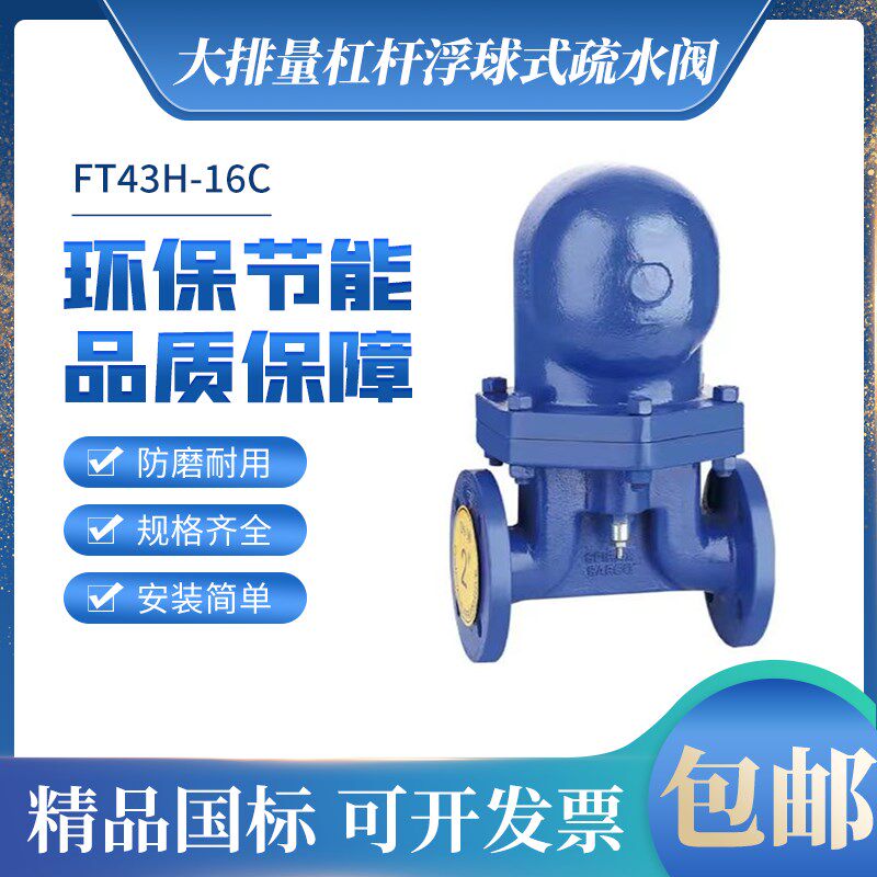 FT43H-16C大流量杠杆浮球式疏水阀法兰蒸汽自动排水器DN32 40 50