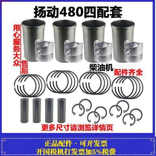 冲钻促销扬动原厂YD480涡流直喷发动机货车四配套组件活塞环缸套
