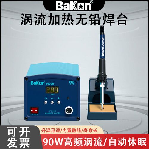 BaKon白光焊台BK2000A烙铁工具可调温90W恒温 加热数显高频焊接