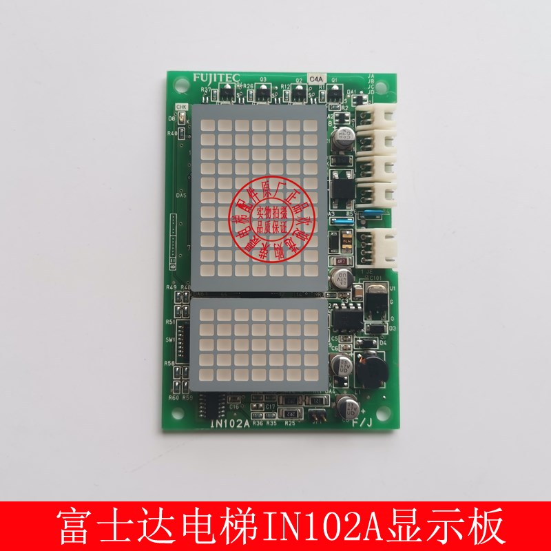 富士达电梯轿厢显示板 IN102A 华升富士达电梯显示板 轿内显示板