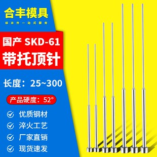 全硬国产SKD61托针模具双节台阶带托二级顶杆耐磨顶推针非标定制