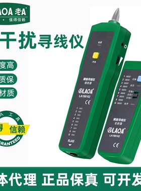 老A防烧寻线仪查线器多功能干扰网线网络电话寻线巡线仪LA198102