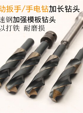 电动扳手钻头 模板加长木工专用麻花钻头开孔器钻铁打铁专用钻头