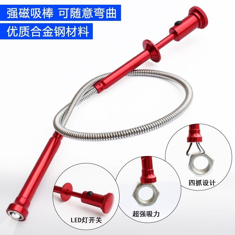强磁铁 强力吸干汽修工具螺丝帽捡拾器加长带灯爪子杆 大力气棒器