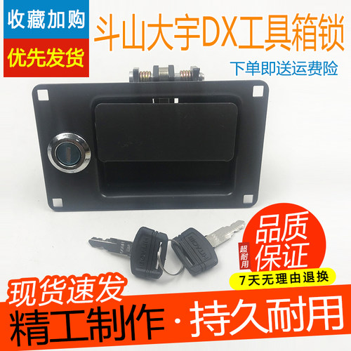 斗山大宇DX150 210 220 225 260 300 380 420 500挖掘机工具箱锁