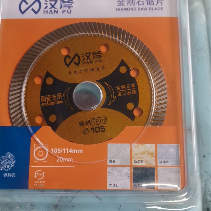 汉斧陶瓷专用T6010云石片切割片瓷砖锯片微晶石玻化砖开槽机好用