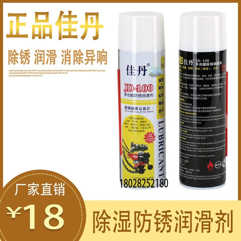 佳丹除锈剂防锈润滑剂 金属 强力螺丝螺栓松动剂JD-100防锈油喷剂,宠物/宠物食品及用品,猫狗汽车安全带,淘宝优惠券,粉丝福利购,淘宝优惠卷