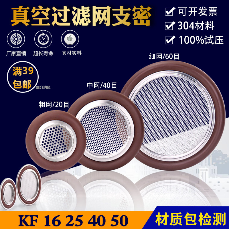 真空带过滤网密封圈支架细网粗网20目KF16 40清洁油雾杂质定做制