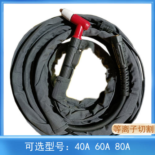 40a60a80A等离子切割枪线温州同昌空气等离子切割机专用枪头割把