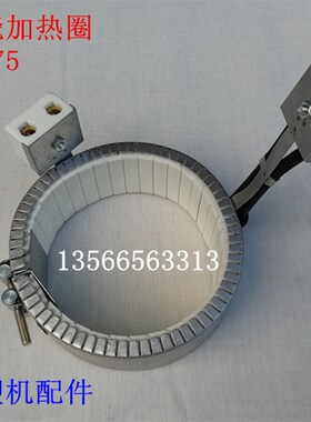 海天注塑机配件 双柄陶瓷加热圈130X75 (原厂件)