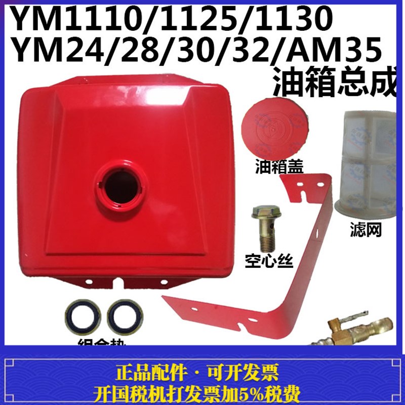 亚美柯YM1110/1125/1130/YM24/YM28/YM30/YM32/AM35柴油机油箱