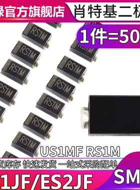贴片二极管 US1MF RS1MF ES1JF ES2JF SMAF 整流1A1000V 2A600V