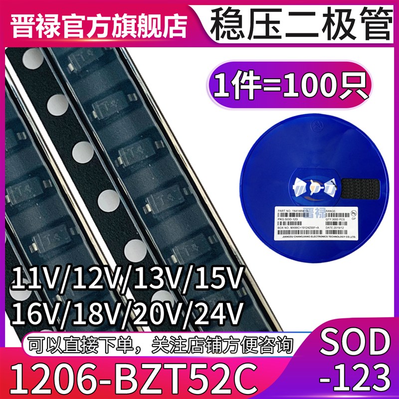 1206贴片稳压0.5W二极管 BZT52C11V/12V/13V/15V/16V/18V/20V/24V