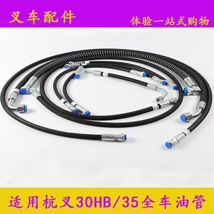 适用杭叉30HB 胶管倾斜转向多路阀到方向机齿轮泵油管 35全车油管