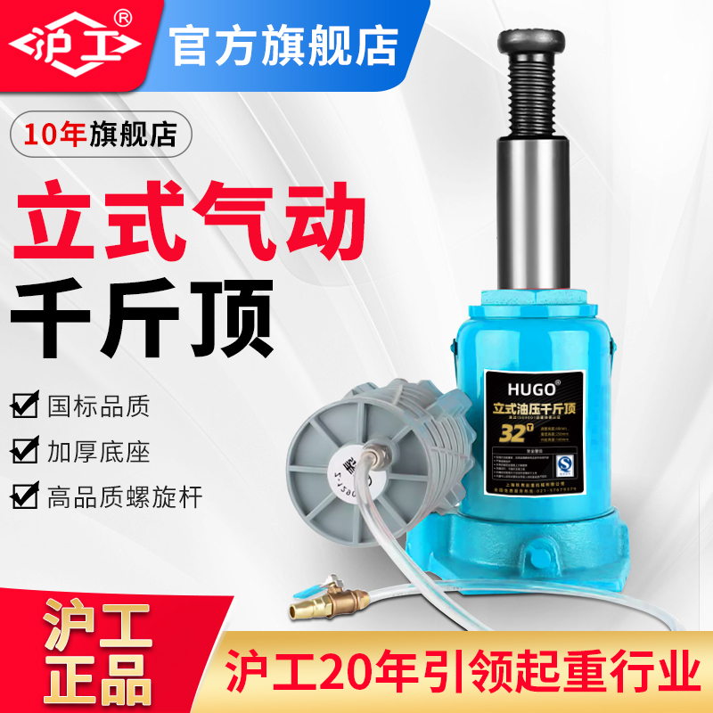 沪工气动千斤顶立式液压20吨货车大巴车卡车30吨起重换胎汽修工具