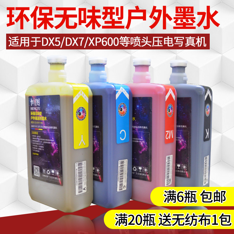 银河环保低气味户外压电机墨水户外弱溶剂墨水户外写真机墨水包邮