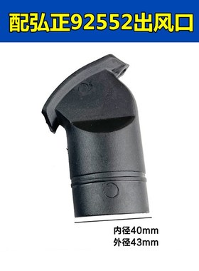 弘正锯铝机92552出风口10寸切割机255集尘口集尘袋配件