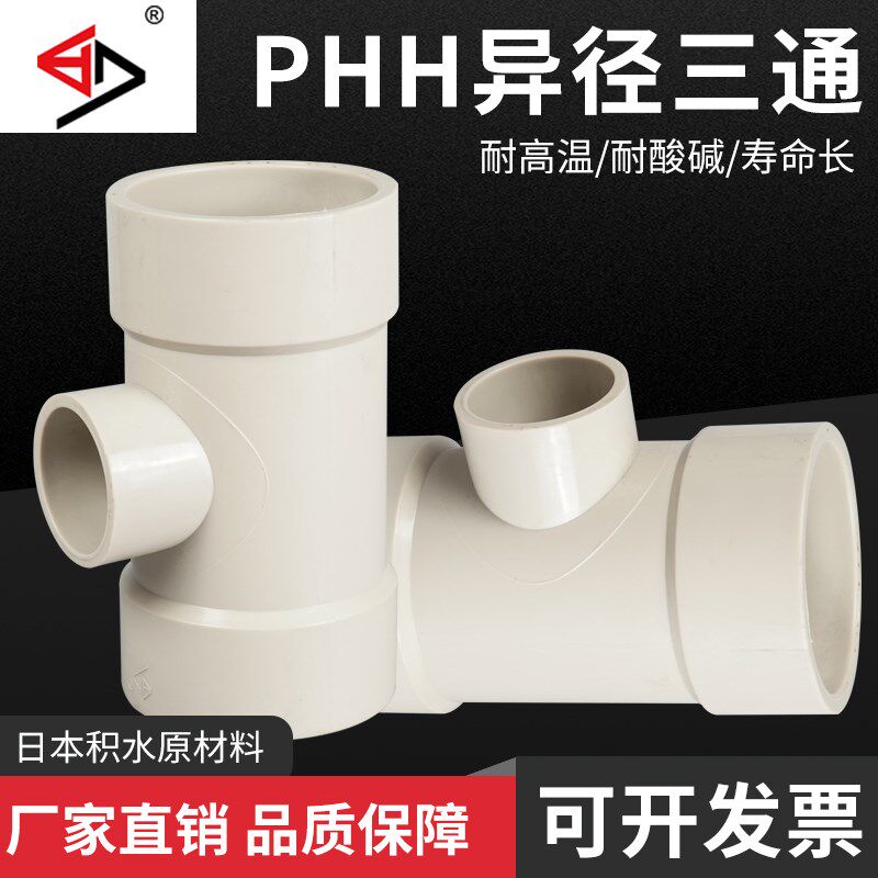 PPH异径三通热熔管件PPR给水管道变径快接接头塑料配件50 40变25 - 实物图