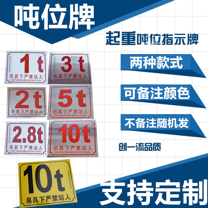 起重机天车行车铝制吨位标牌0.5 2.8T免检验显示牌1T5T10吨警示牌