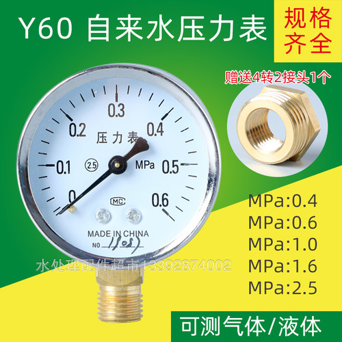 水压表自来水水压测压表2分4分6分水管家用热水器地暖 检测压力表