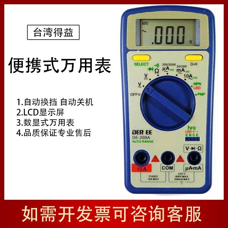 台湾得益万用表数字式高精度电工专用迷你万能表小型便携自动换档