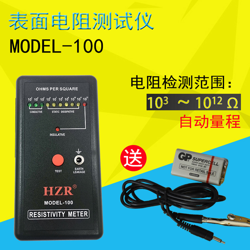 表面电阻测试仪 防静电检测仪HZR MODEL-100静电绝缘电阻抗分析仪