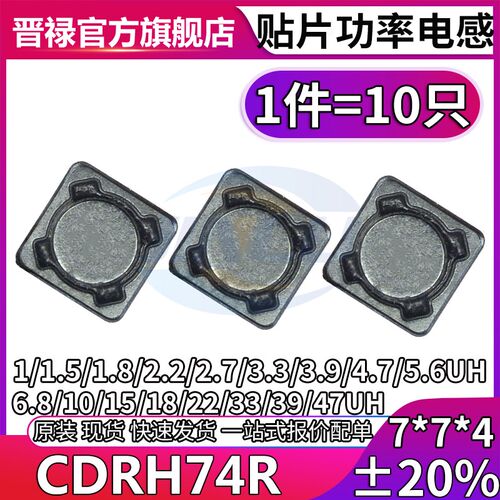 CDRH74R贴片功率电感 7*7*4 1UH 1.5 2.2 3.3 4.7 10 22 33 49 UH