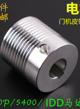 适用于迅达电梯V30 IDD门机电动机皮带轮 300PMRL5400 330J多楔带