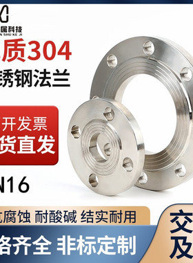 304不锈钢法兰片PN16不锈钢平焊凸缘焊接法兰DN25 50 65 80 100
