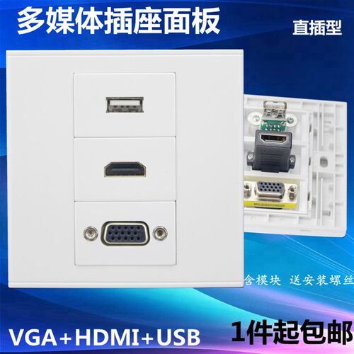86型USB数据网络面板 直插式USB+VGA投影仪+HDMI高清电视插座面板