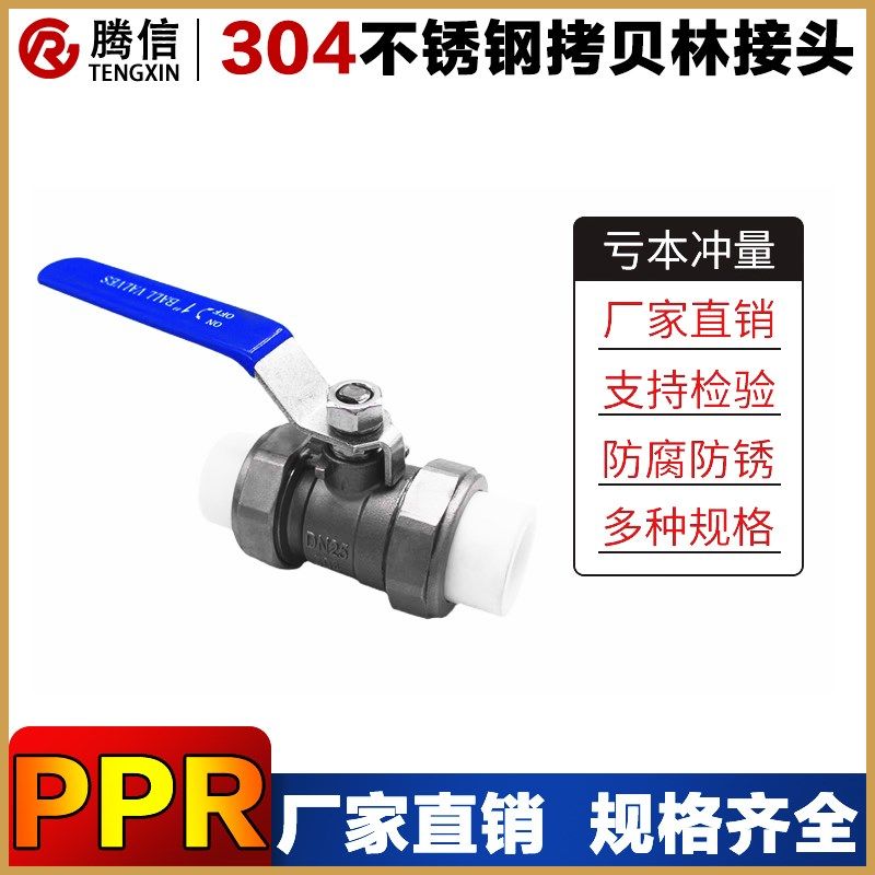 腾信手动PPR活接球阀不锈钢热熔焊接自来水管304管件水暖开关阀门,宠物/宠物食品及用品,猫狗汽车安全带,淘宝优惠券,粉丝福利购,淘宝优惠卷