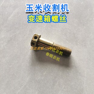 勇猛玉米收割机配件勇猛变速箱螺丝