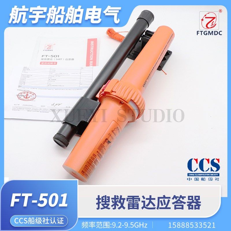 船用搜救雷达应答器飞通FT-501-9500驰洋SART海事AIS定位器CCS证