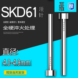 SKD61全硬顶针非标顶杆轴承钢全硬模具推杆4 4.1 4.2 4.3到4.9mm