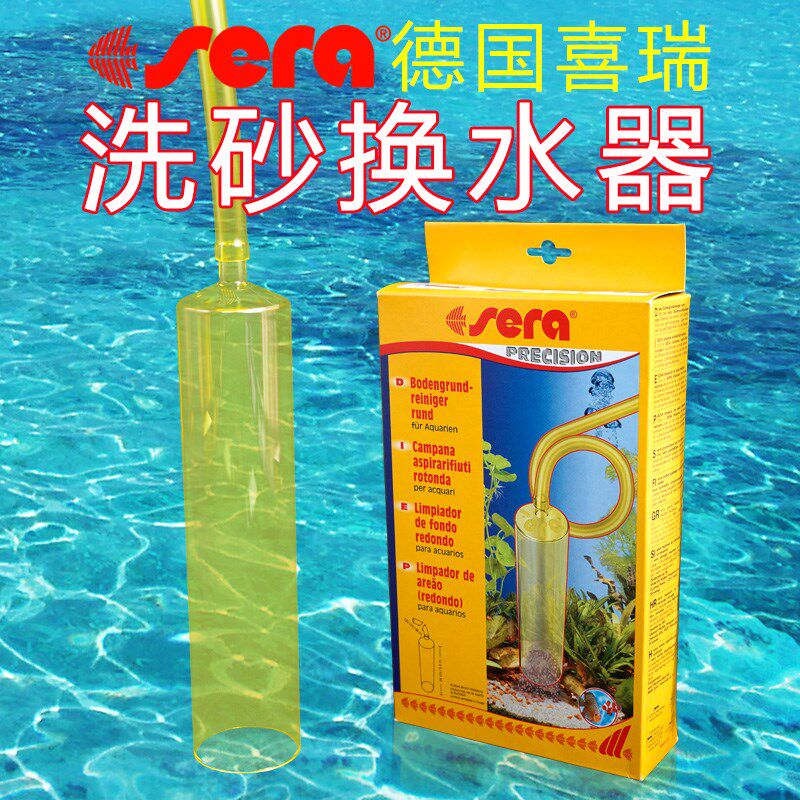 喜瑞SERA水族箱底砂清洗器圆形/三角形 洗砂器鱼缸手动换水器