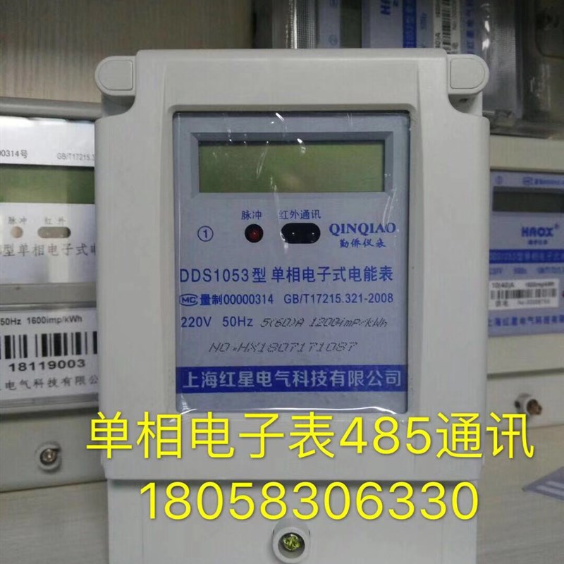 上海红星单相电子表DDS1053 5-60A单相电子式电表485红外通讯电表