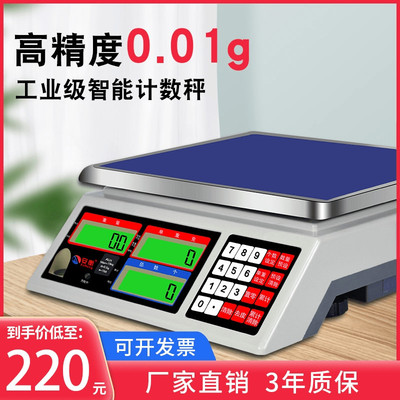 安衡ALH高精度工业 计重计数电子称10kg/0.01g精准点数秤30kg0.1g