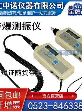安铂防爆测振仪S908B/ACEPOM316便携高精度振动检测煤矿油田石油