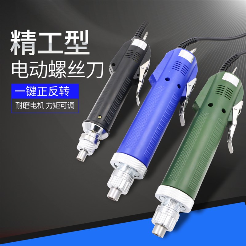 速冠4C精工电动螺丝刀802电批 6C螺丝批 801起子800改锥 3C螺丝刀